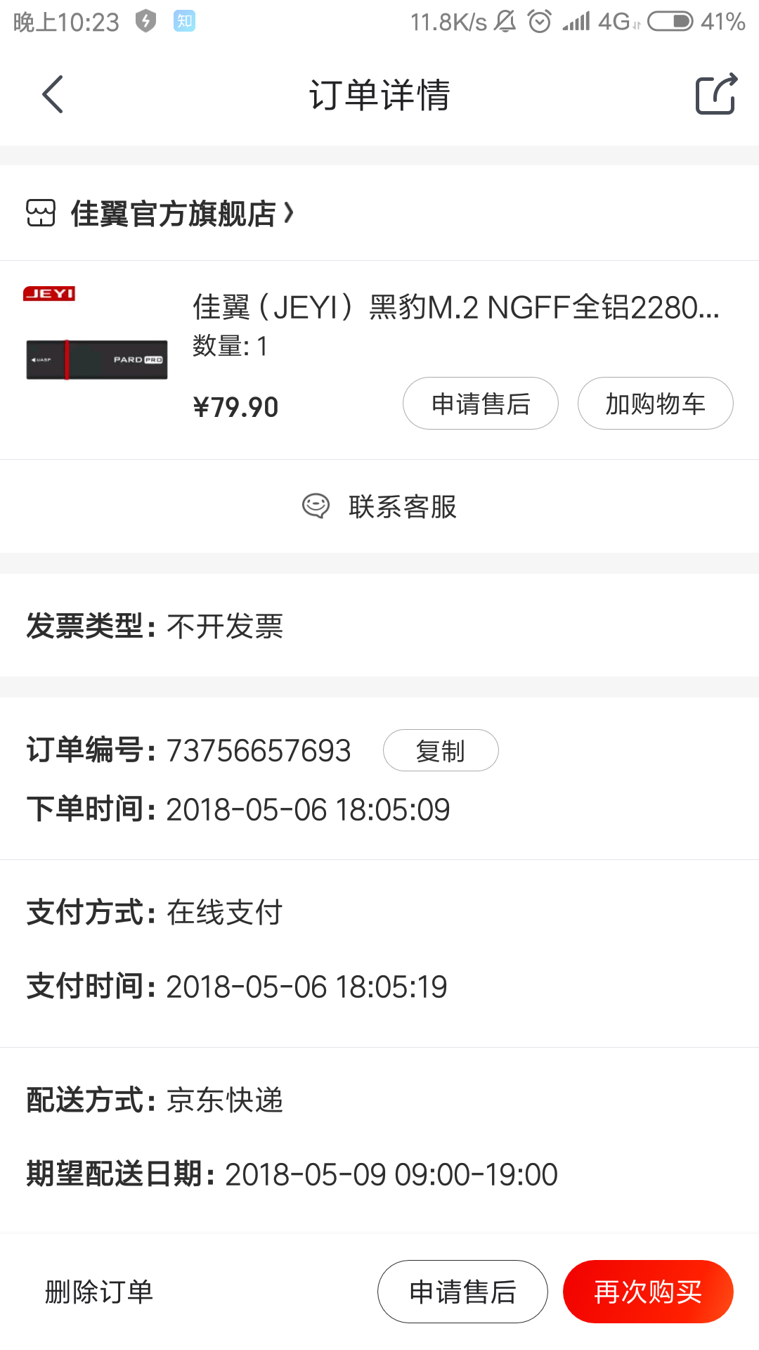 Screenshot_2018-11-22-22-23-06-079_com.jingdong.a.png