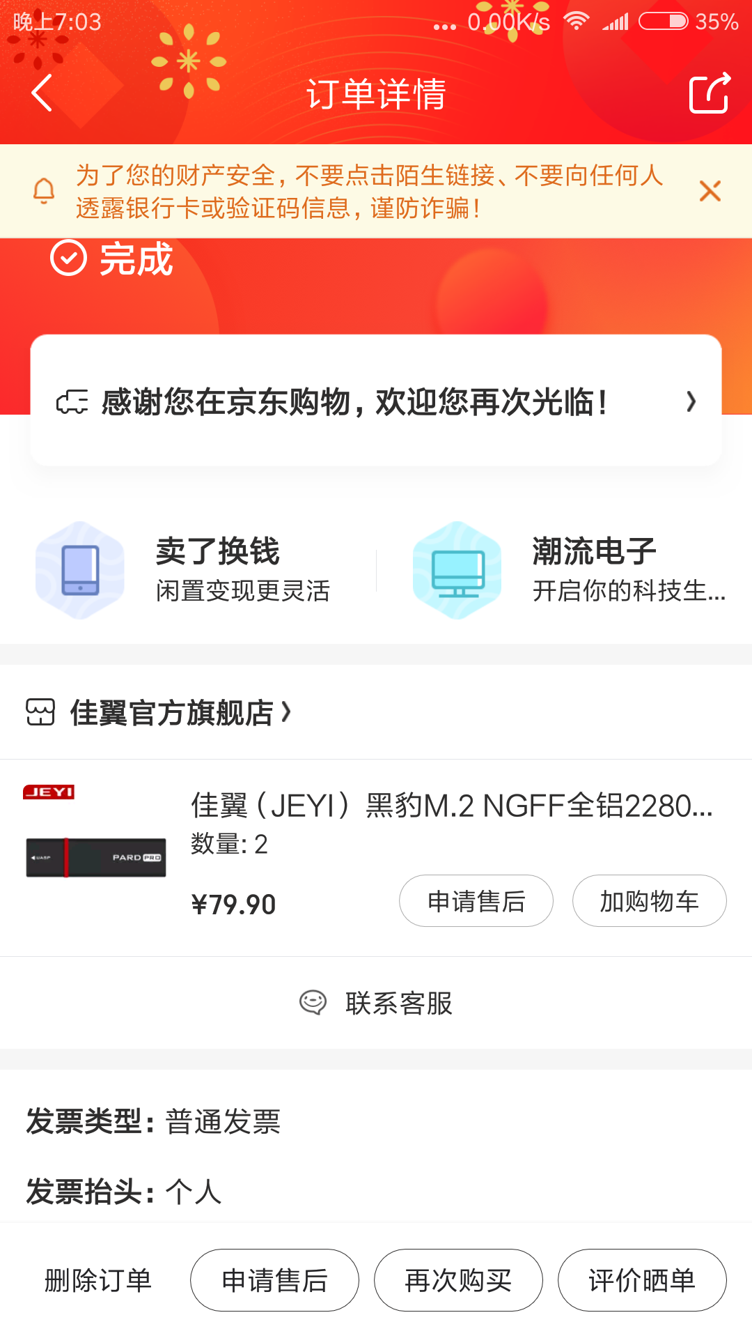 Screenshot_2019-01-18-19-03-51-270_com.jingdong.app.mall.png