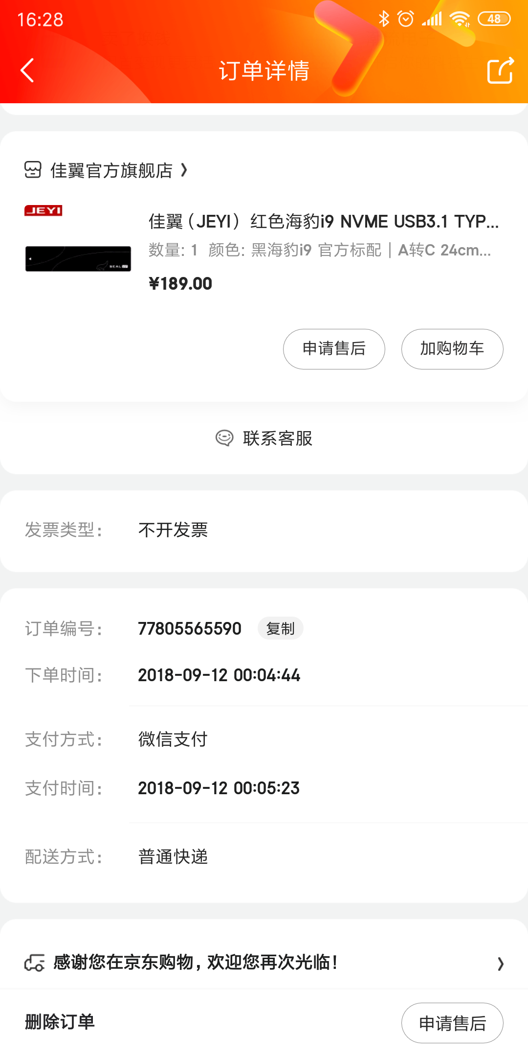 Screenshot_2019-06-13-16-28-18-918_com.jingdong.a.png