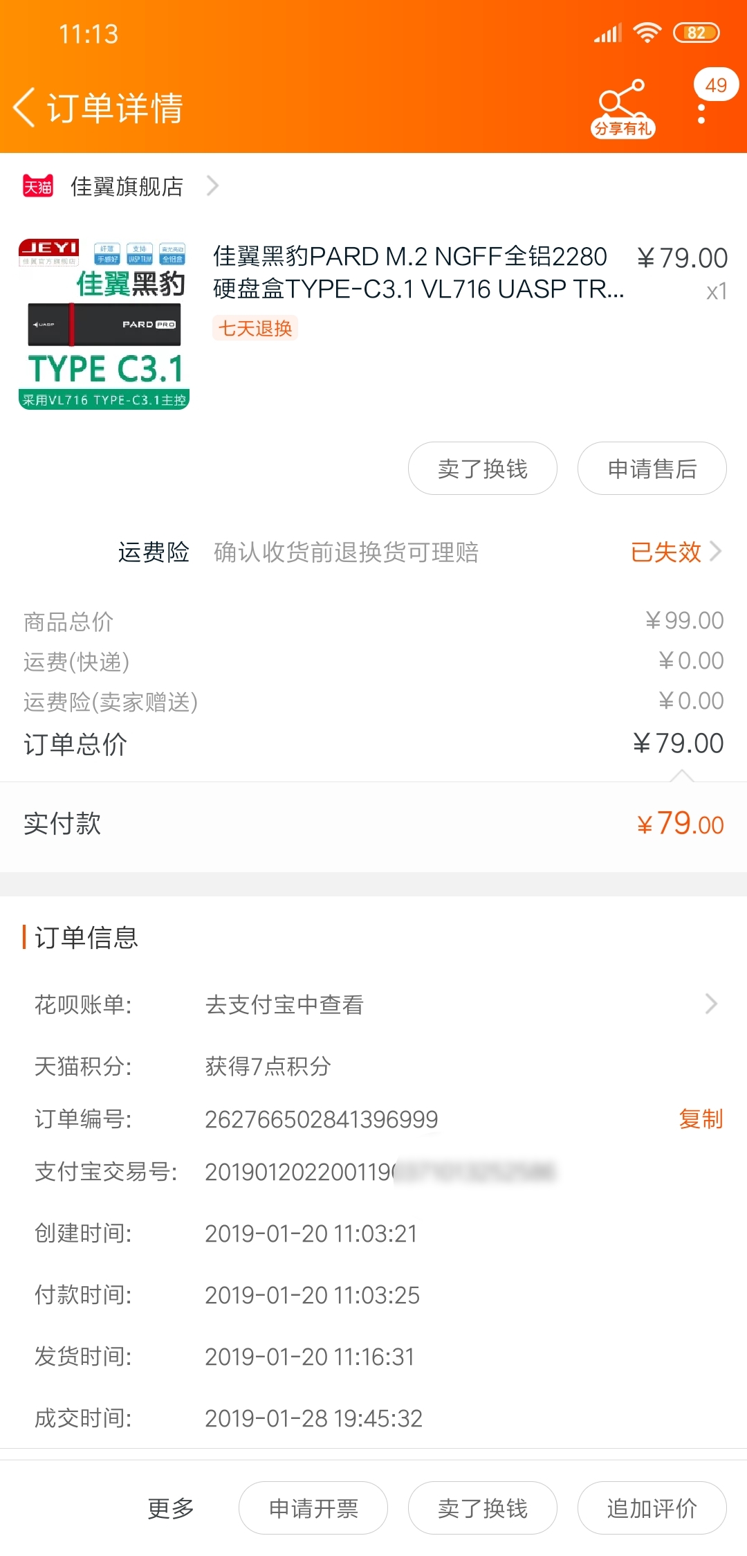 Screenshot_2019-07-03-11-13-29-626_com.taobao.tao.jpg
