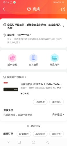 Screenshot_20191221_205334_com.jingdong.app.mall.jpg