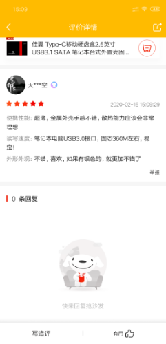 Screenshot_2020-02-16-15-09-37-395_com.jingdong.app.mall.png