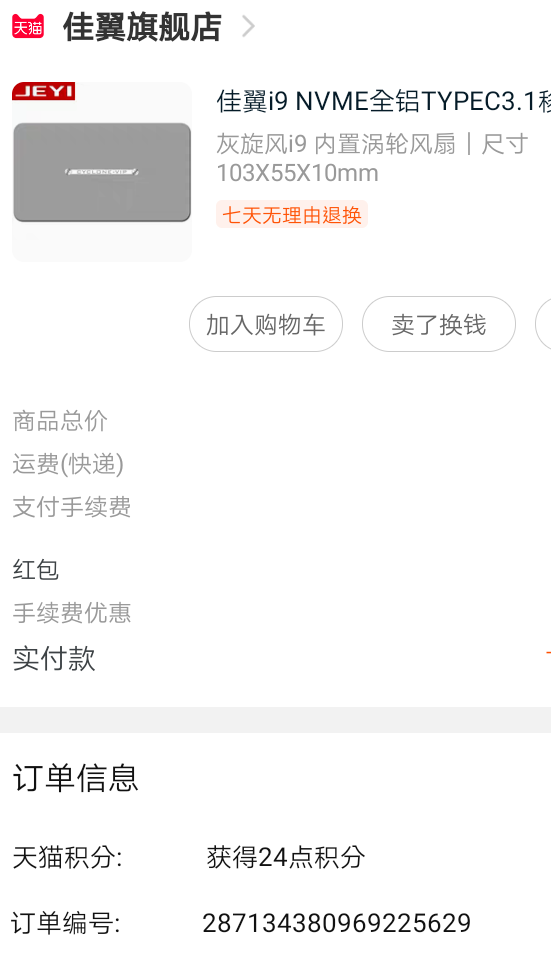 Screenshot_20200802_172537_com.taobao.taobao.png
